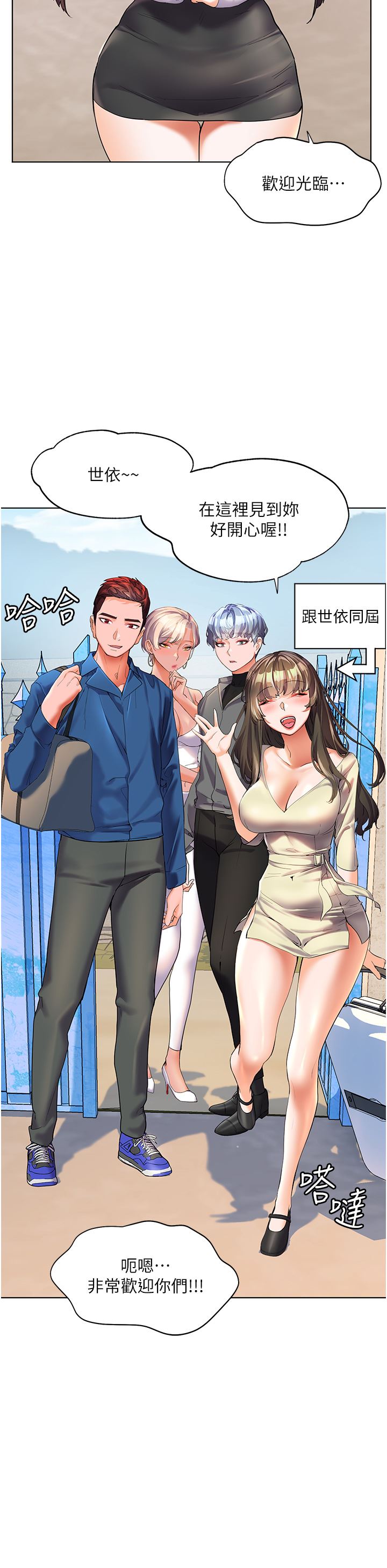 幸福小島第49話-欠教訓的賤貨