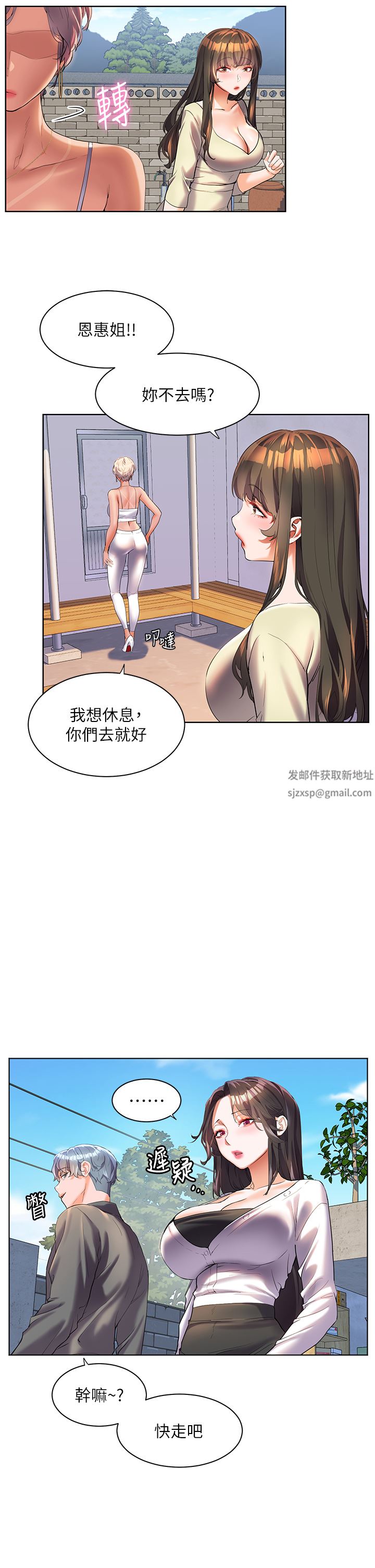 幸福小島第49話-欠教訓的賤貨