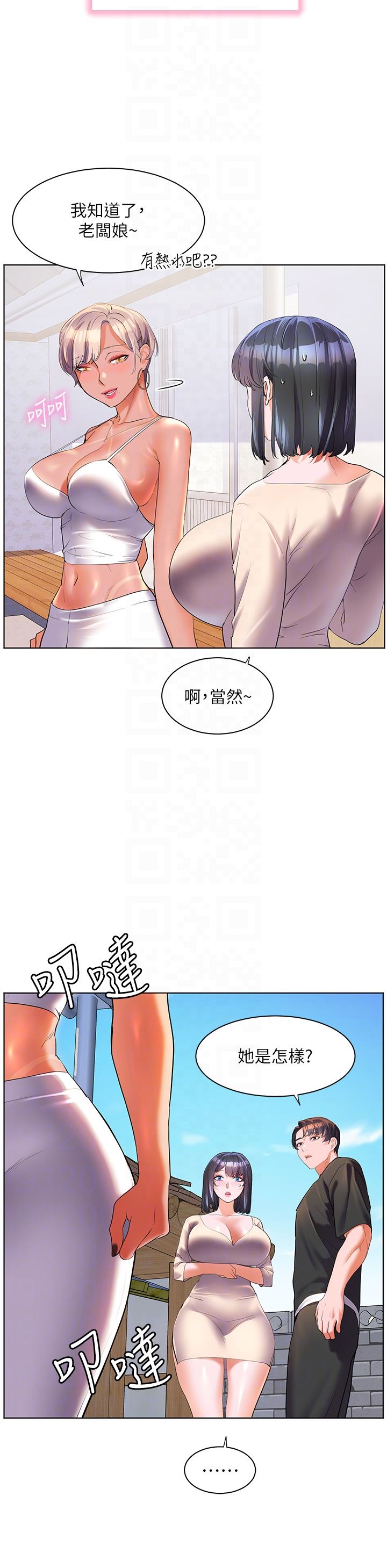 幸福小島第49話-欠教訓的賤貨