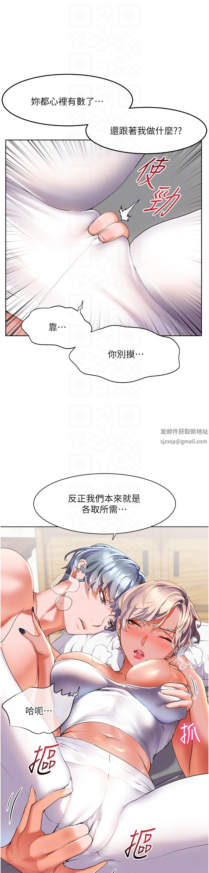 幸福小島第49話-欠教訓的賤貨