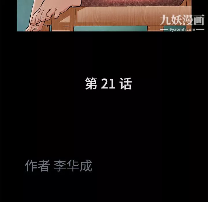 Masochist-潛藏的慾望第21話