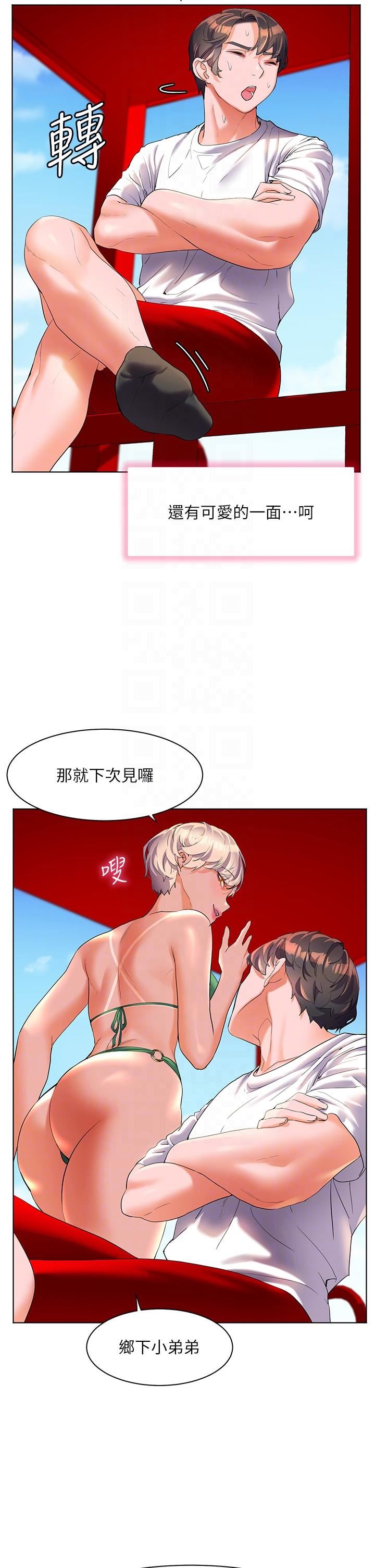 幸福小島第50話-沖破耳膜的叫床聲