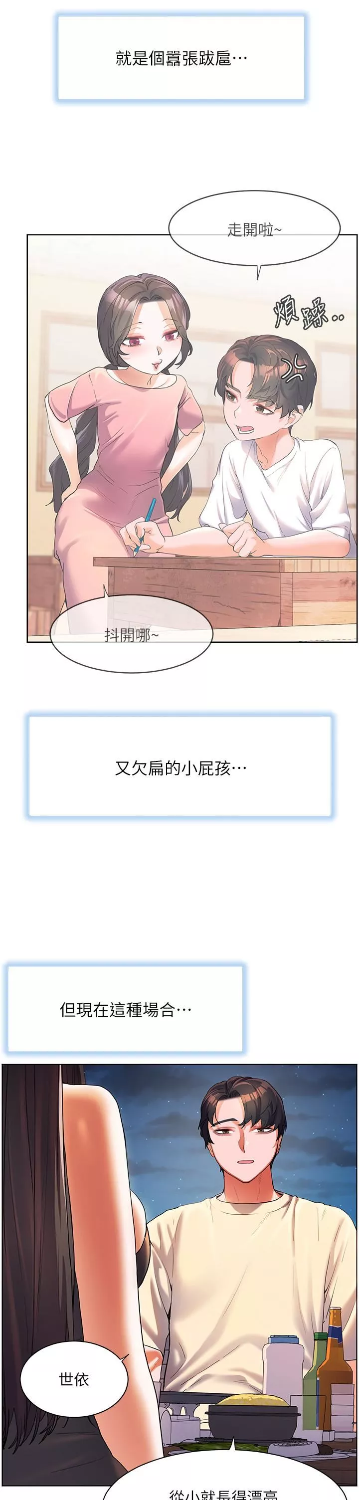 幸福小島第51話-深夜突襲♥