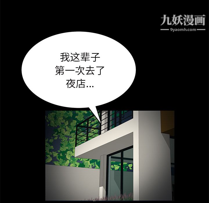 Masochist-潜藏的慾望第21话
