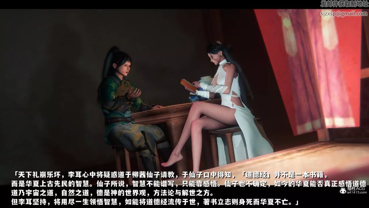 [3D]蒙塵仙行錄-前傳-仙子蒙塵轉前传-仙子蒙尘转02
