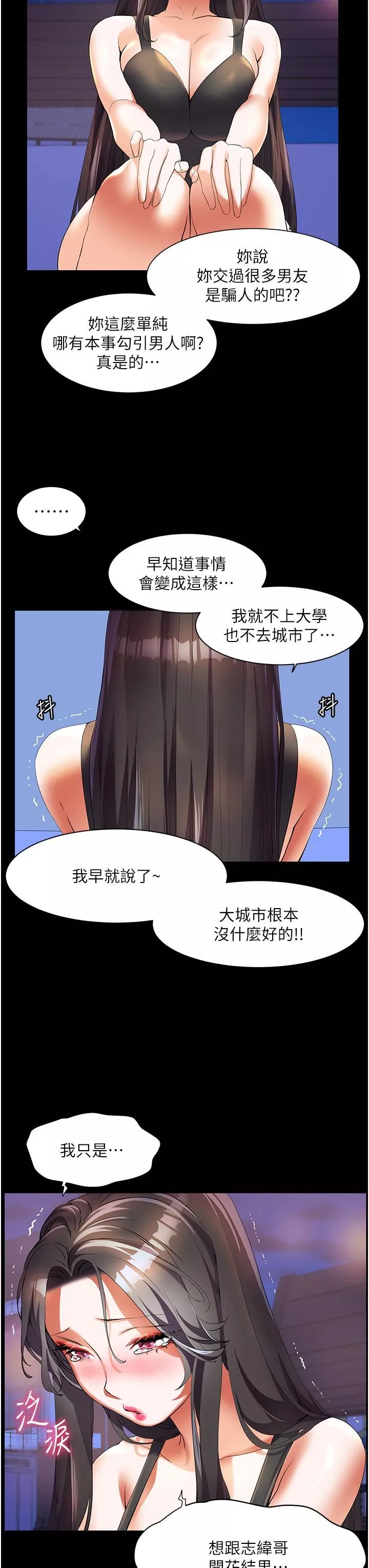 幸福小島第52話-被鄉下小弟弟無情內射