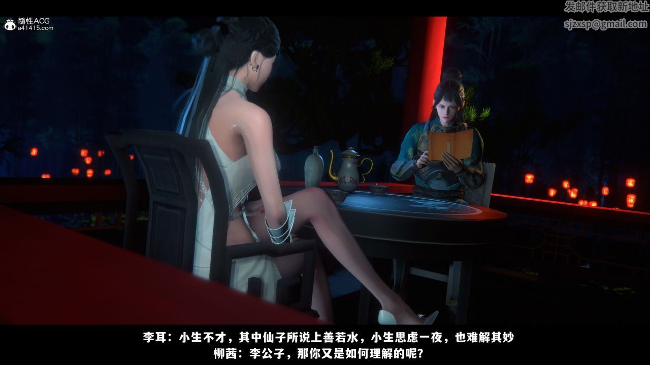 [3D]蒙塵仙行錄-前傳-仙子蒙塵轉前传-仙子蒙尘转03