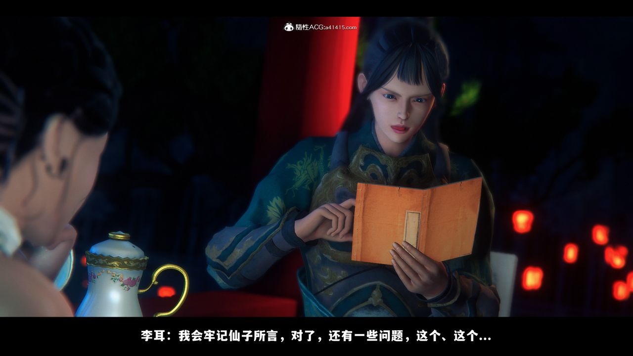 [3D]蒙塵仙行錄-前傳-仙子蒙塵轉前传-仙子蒙尘转03