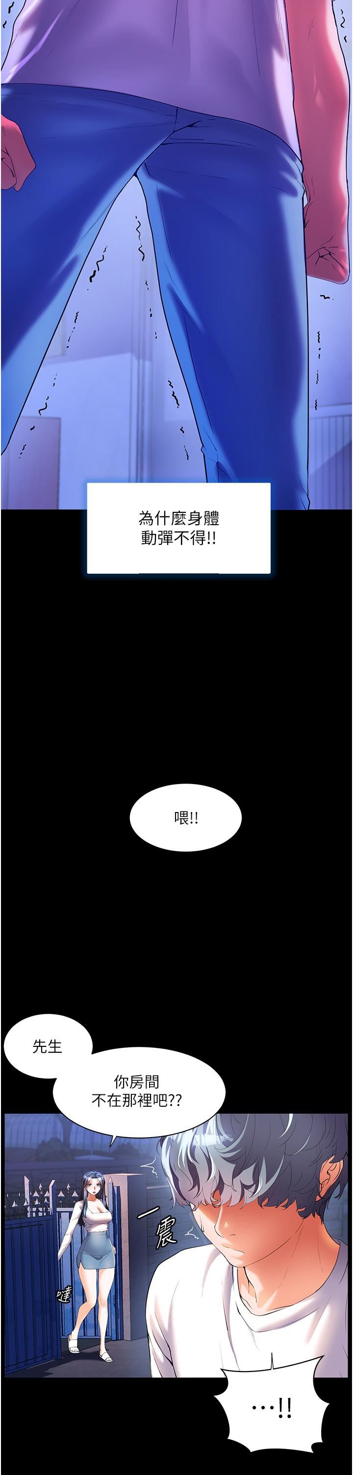 幸福小島第53話-我會攻下你身邊所有女人