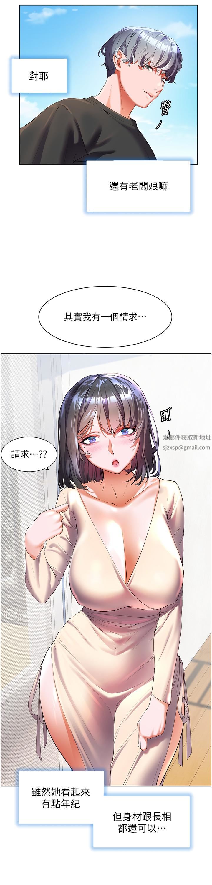 幸福小島第53話-我會攻下你身邊所有女人