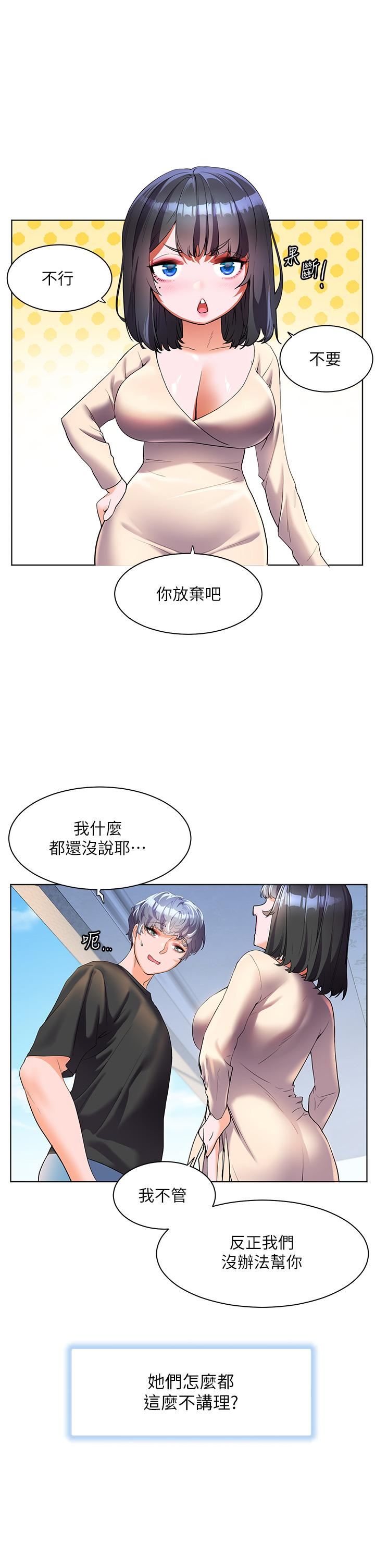幸福小島第53話-我會攻下你身邊所有女人
