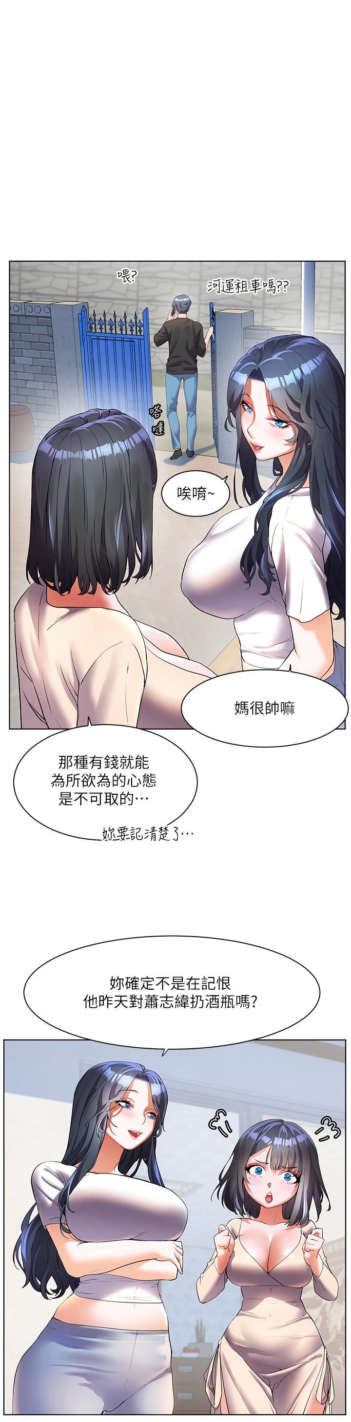 幸福小島第53話-我會攻下你身邊所有女人