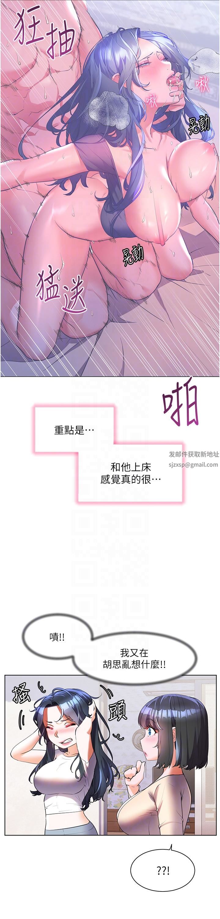 幸福小島第53話-我會攻下你身邊所有女人