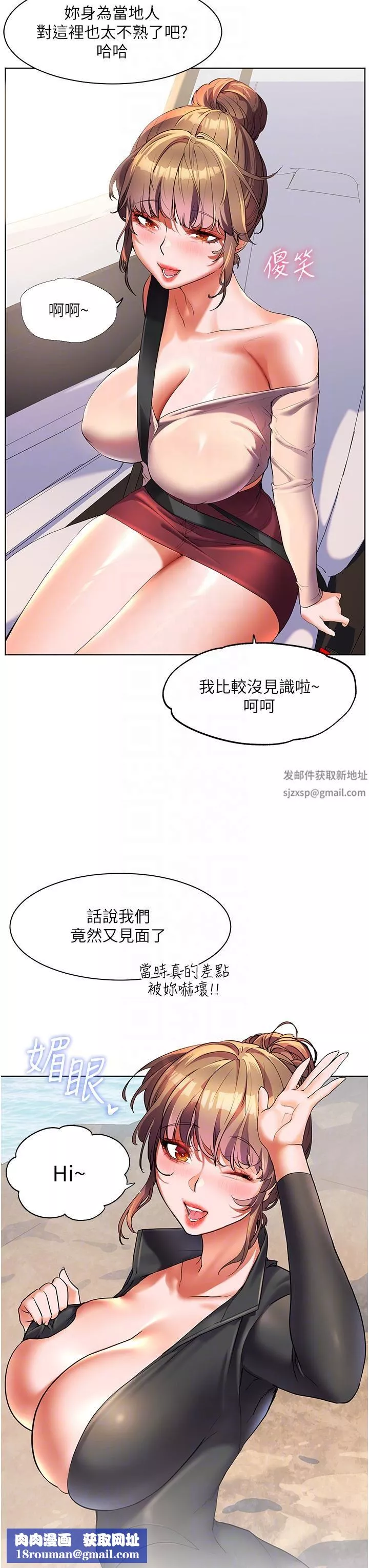 幸福小島第53話-我會攻下你身邊所有女人