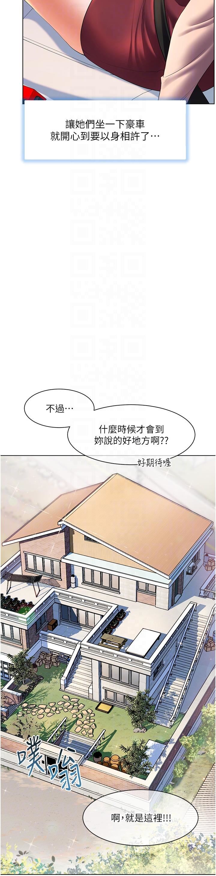 幸福小島第53話-我會攻下你身邊所有女人