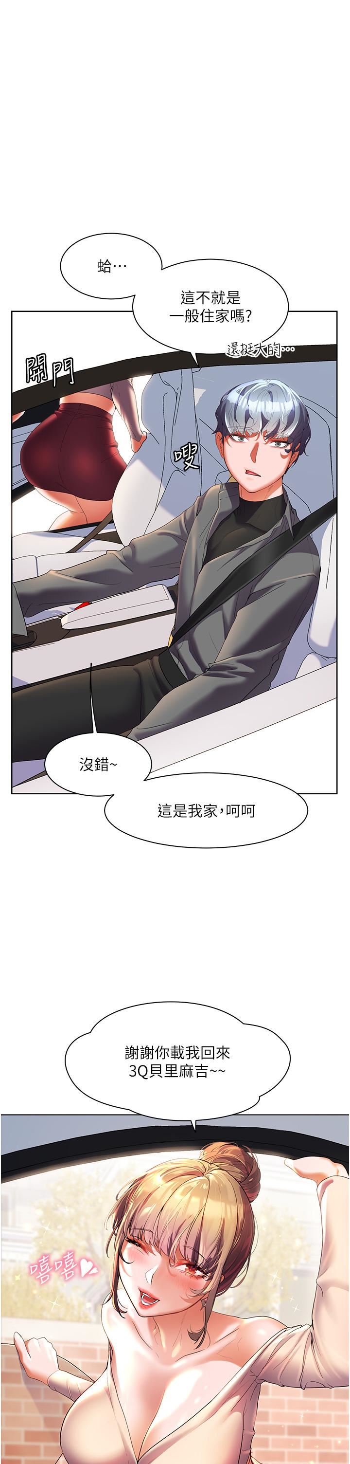 幸福小島第53話-我會攻下你身邊所有女人