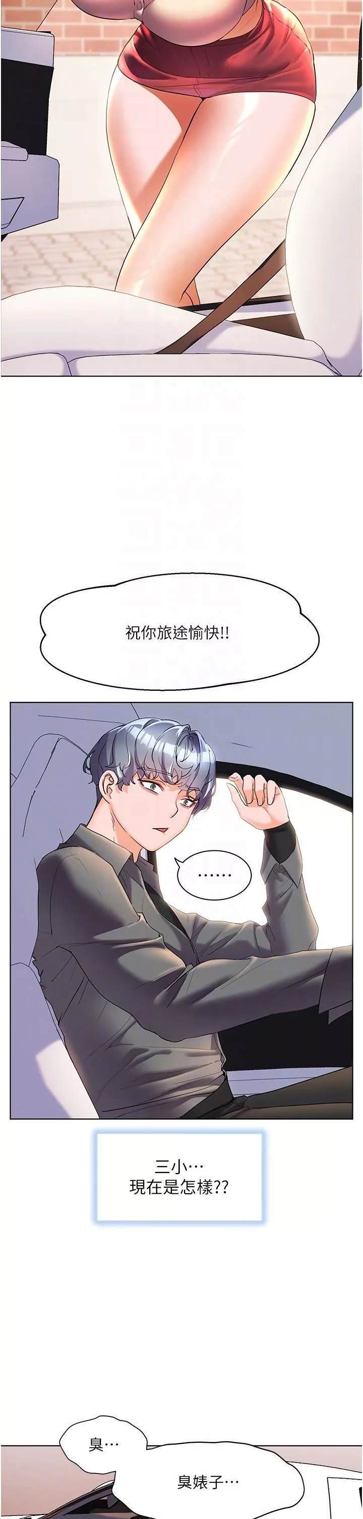 幸福小島第53話-我會攻下你身邊所有女人