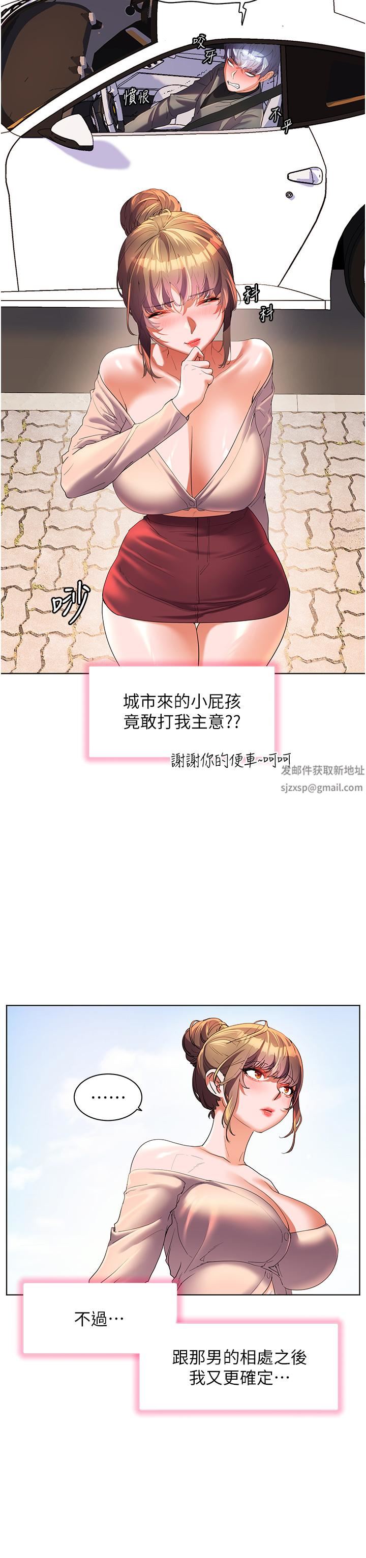幸福小島第53話-我會攻下你身邊所有女人