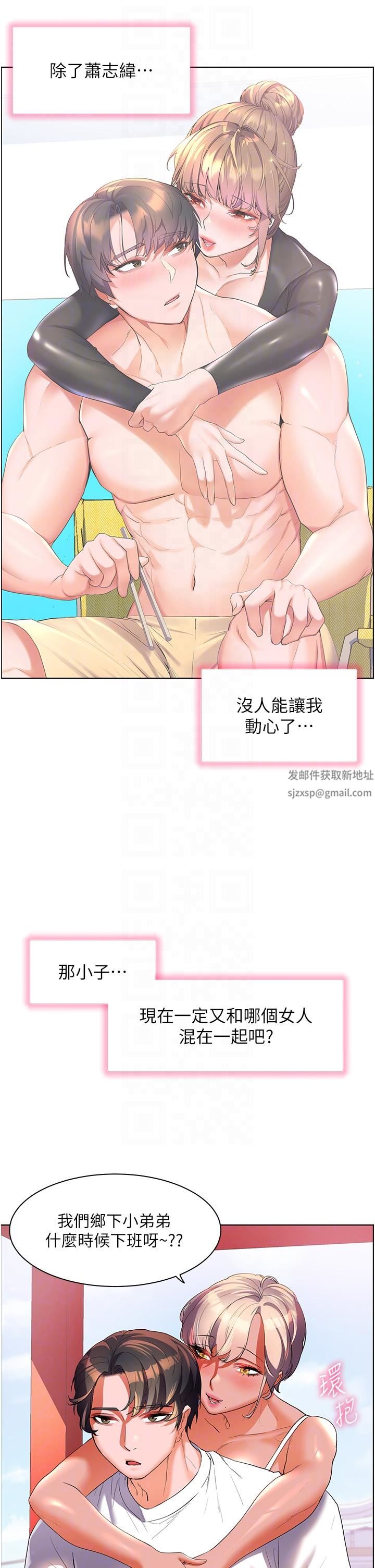 幸福小島第53話-我會攻下你身邊所有女人