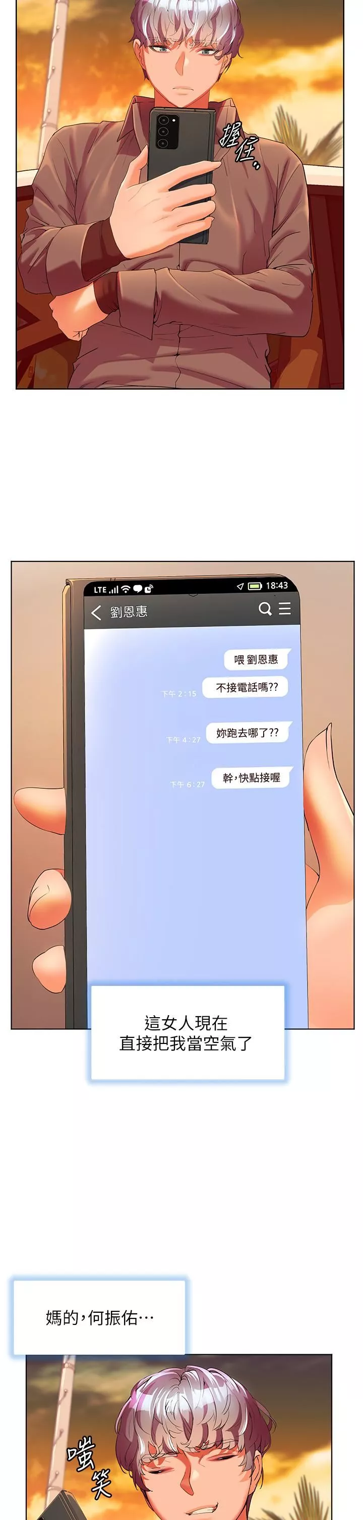 幸福小島第53話-我會攻下你身邊所有女人