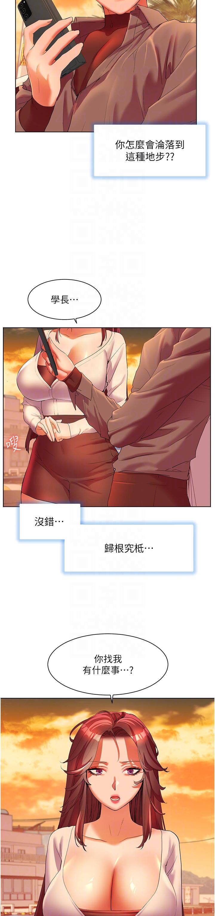 幸福小島第53話-我會攻下你身邊所有女人