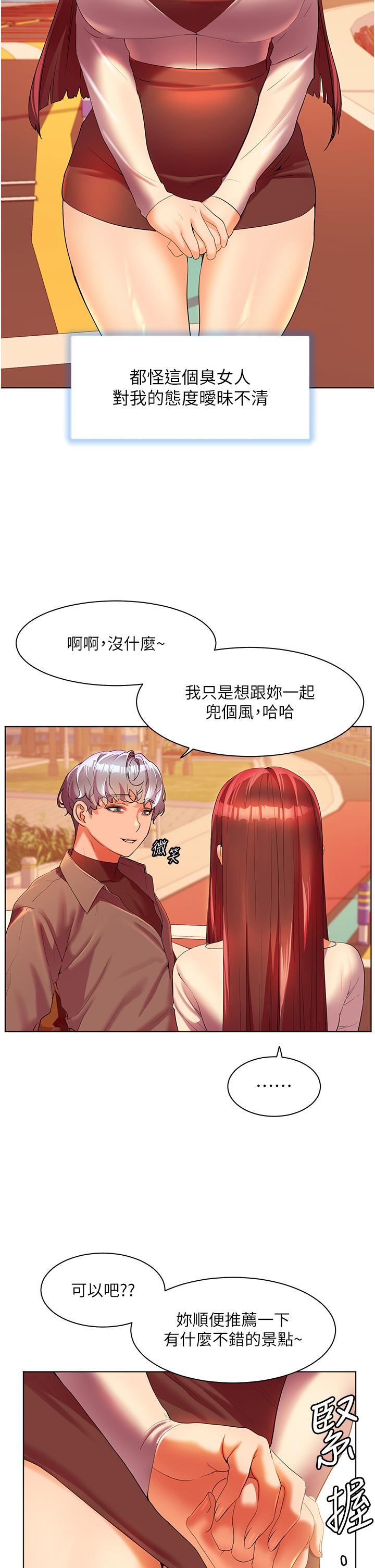 幸福小岛第53话-我会攻下你身边所有女人