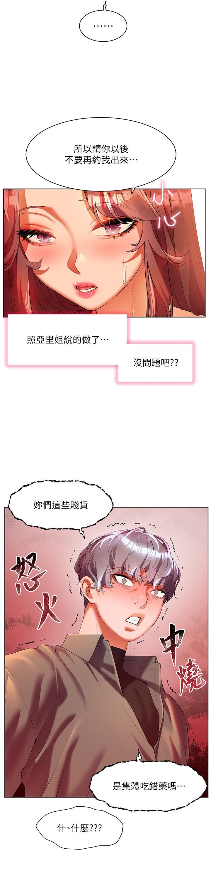 幸福小岛第53话-我会攻下你身边所有女人