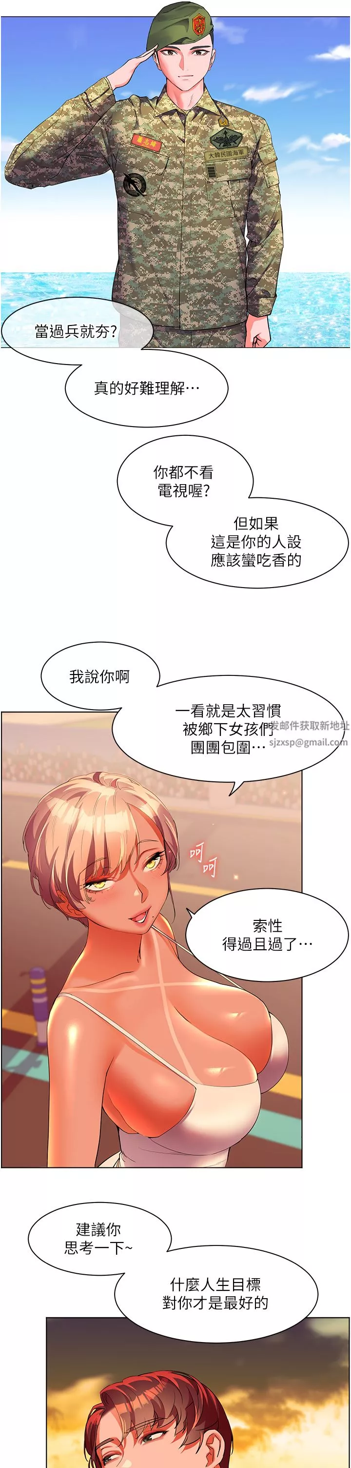 幸福小島第54話-奪走我的第一次吧!