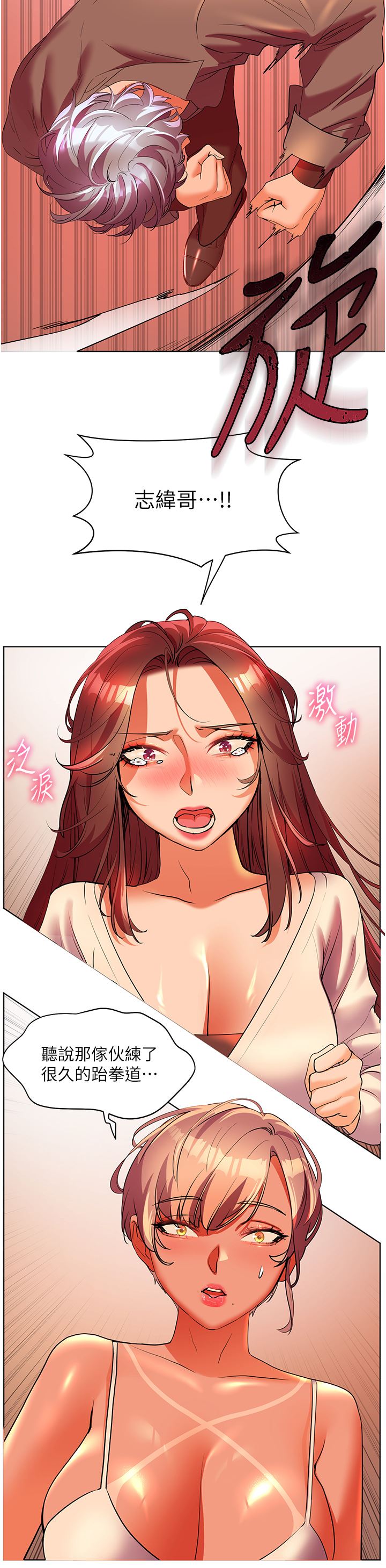 幸福小島第54話-奪走我的第一次吧!