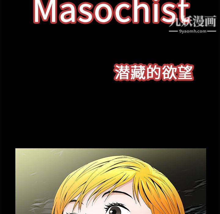 Masochist-潜藏的慾望第23话