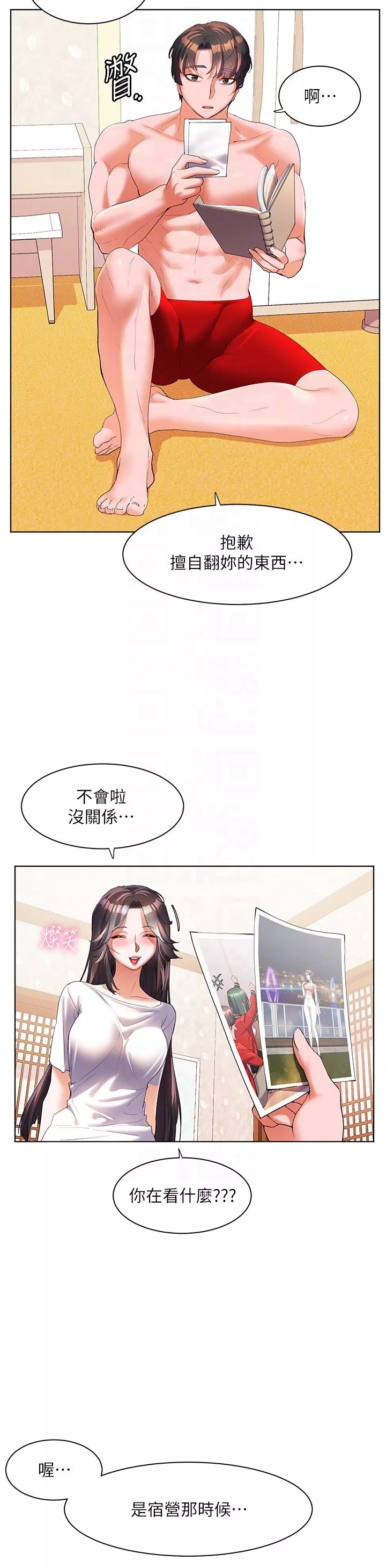 幸福小島第55話-被吃幹抹凈瞭…