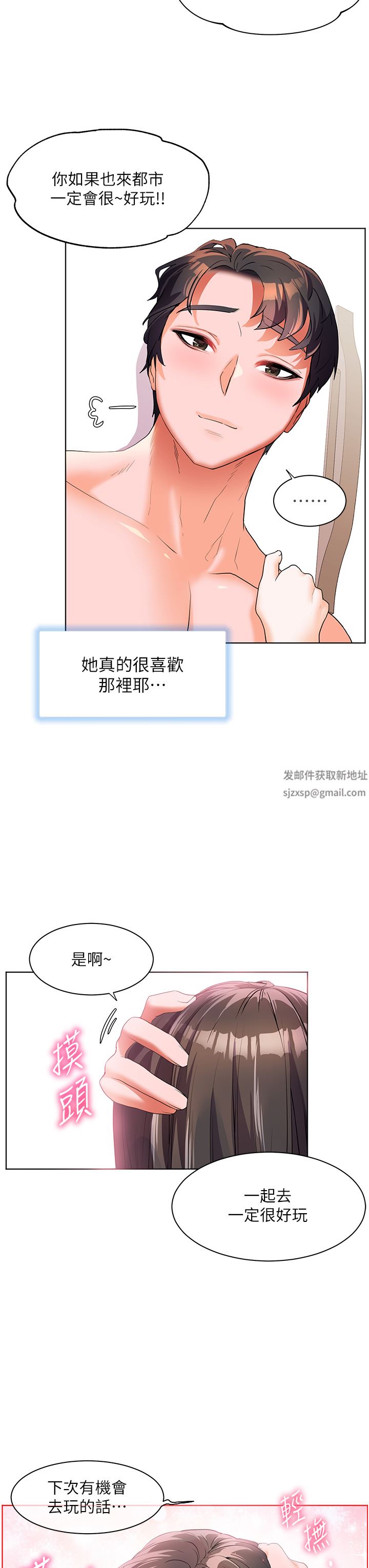 幸福小島第55話-被吃幹抹凈瞭…