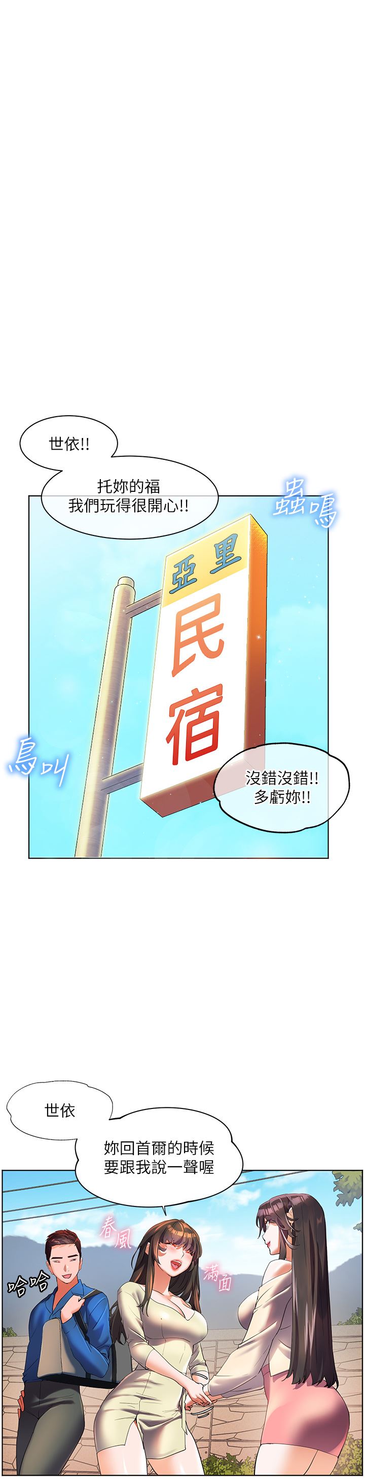 幸福小岛第55话-被吃干抹凈瞭…