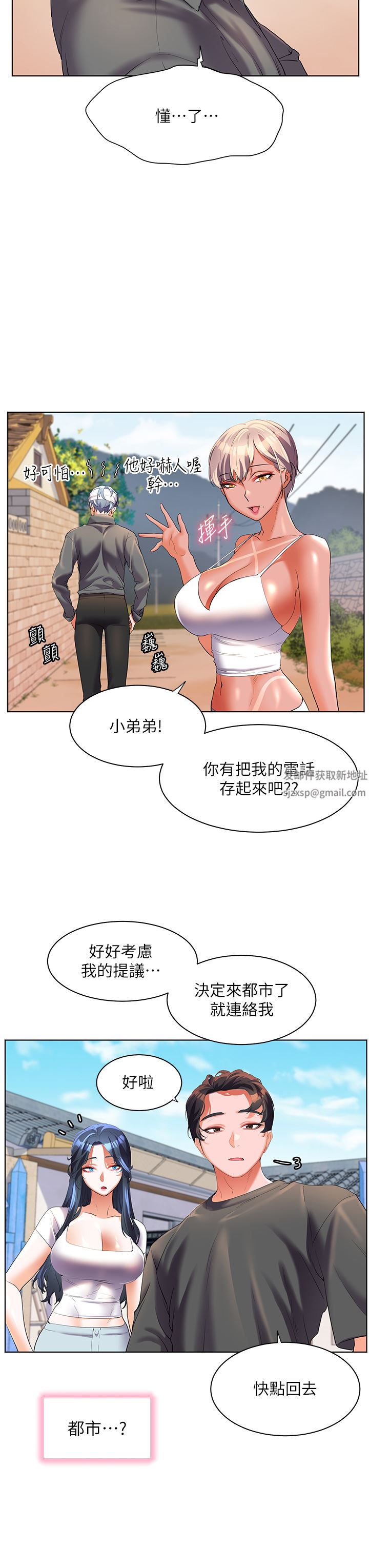 幸福小岛第55话-被吃干抹凈瞭…