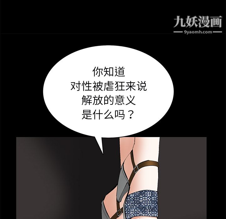 Masochist-潛藏的慾望最終話