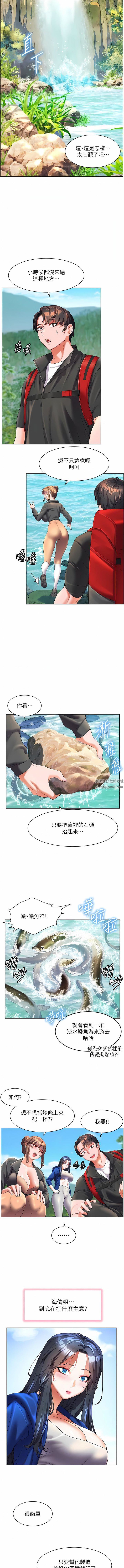 幸福小島第58話-我的鮑魚更好吃吧?