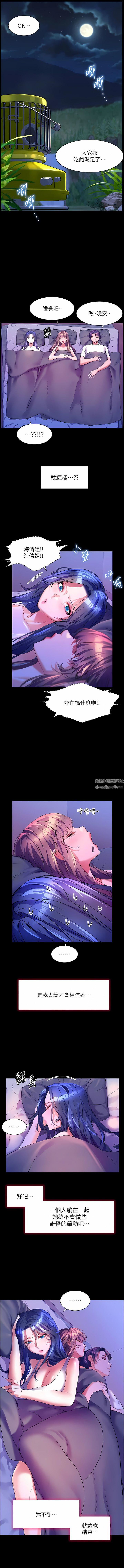 幸福小島第58話-我的鮑魚更好吃吧?