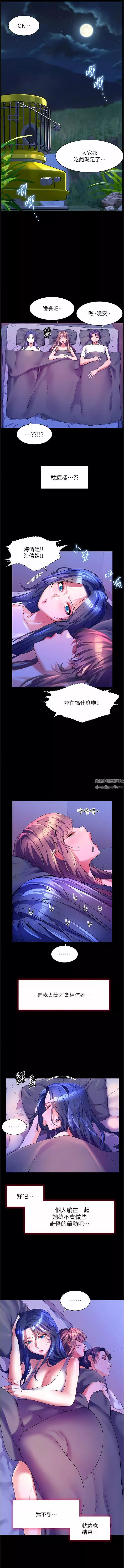 幸福小島第58話-我的鮑魚更好吃吧?