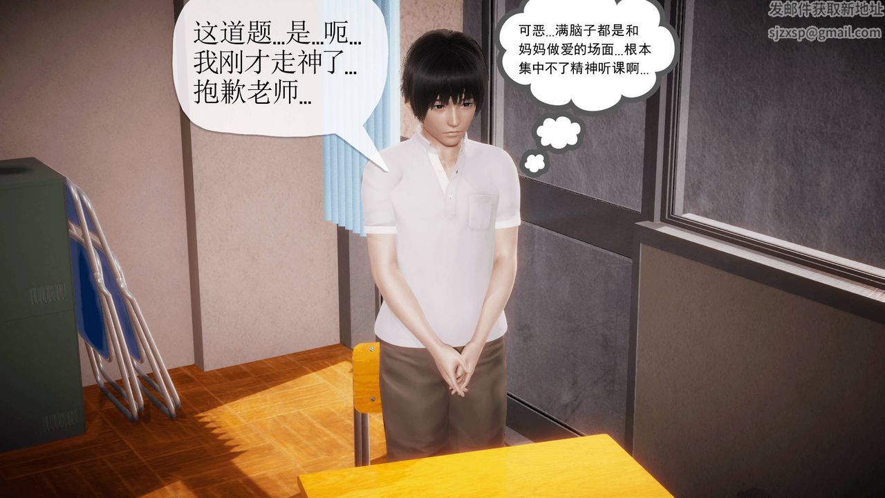 [3D]被同学夺舍的妈妈第04话