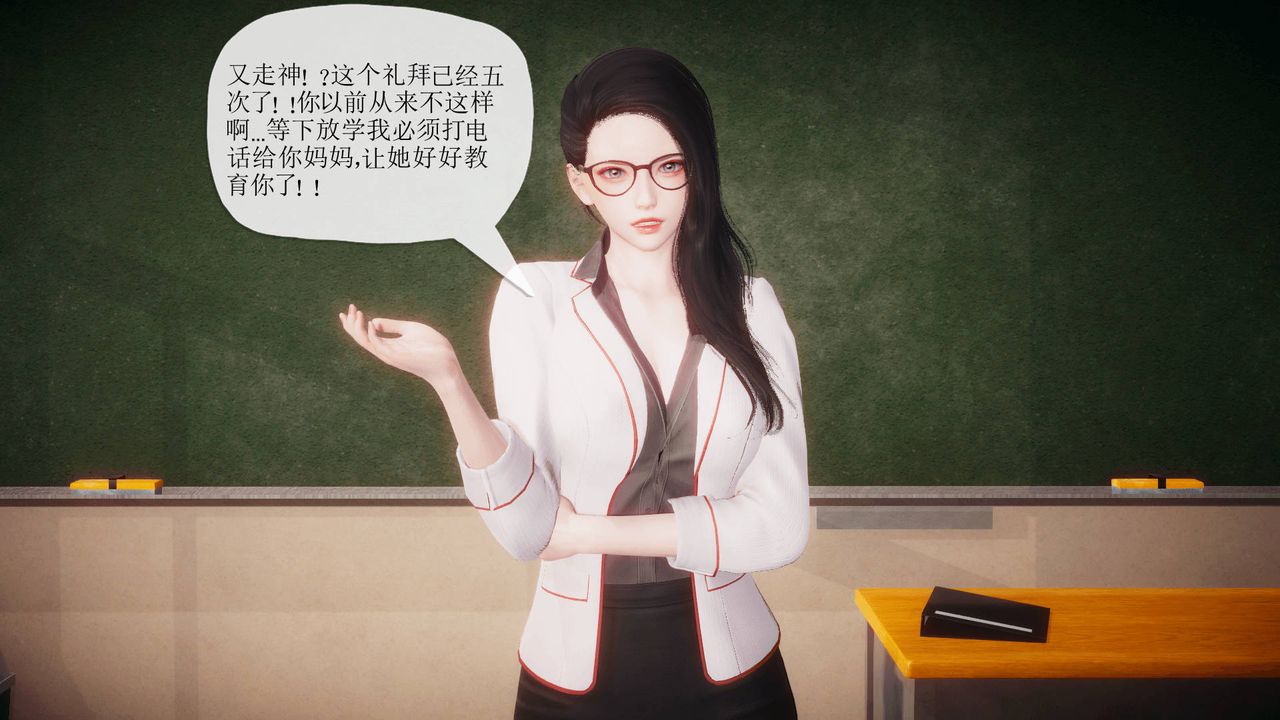 [3D]被同学夺舍的妈妈第04话