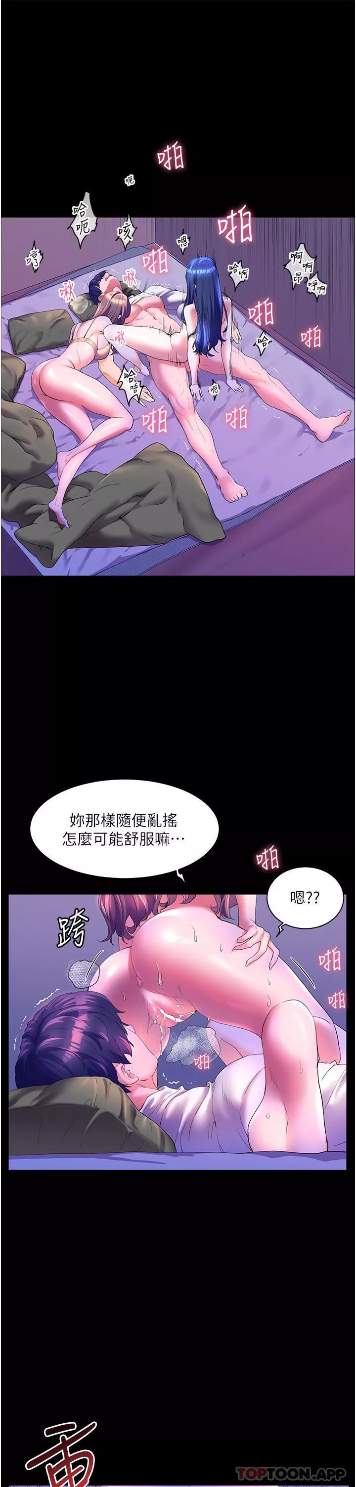 幸福小島第59話-野外四人行
