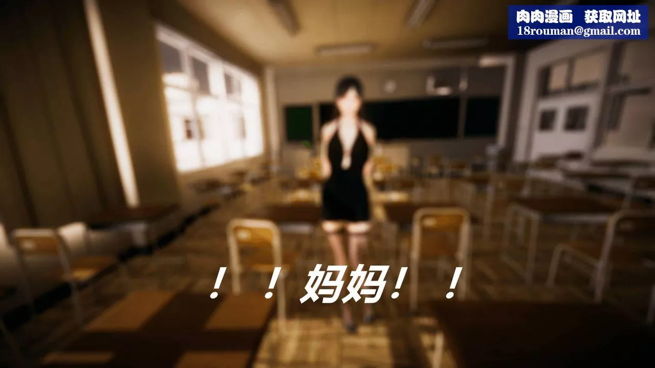 [3D]被同學奪舍的媽媽第04話
