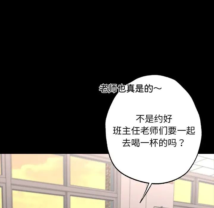 在学校达咩！第1话