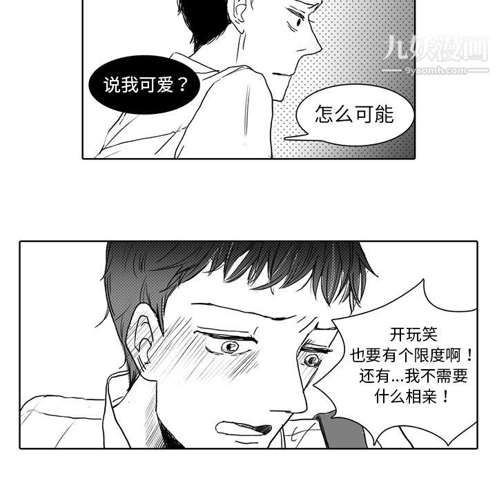獨戀你的微笑第1話