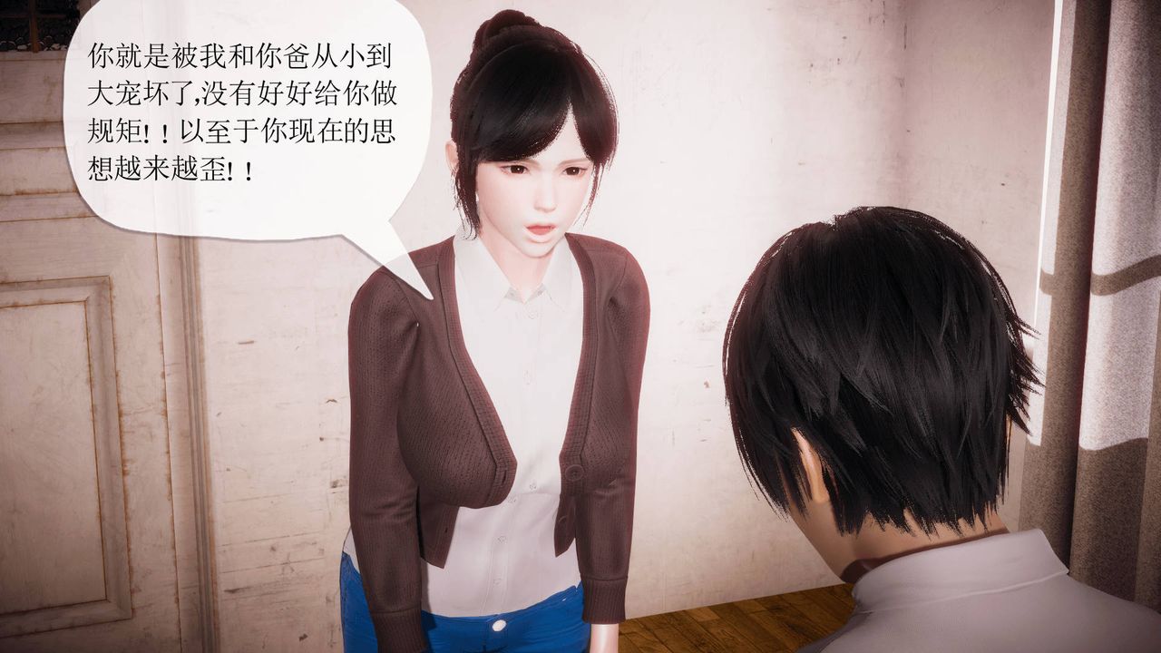 [3D]被同学夺舍的妈妈第04话