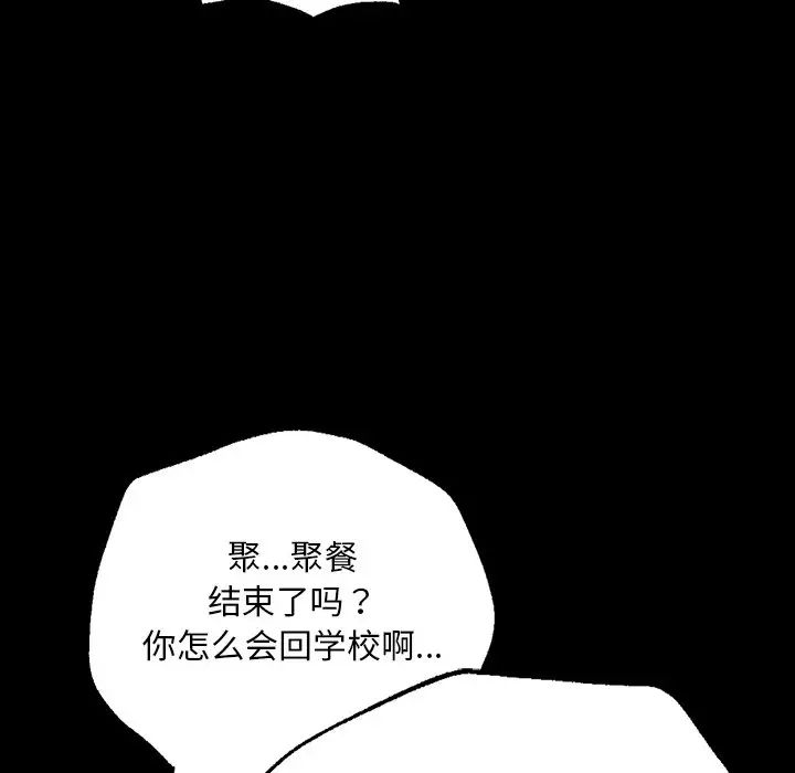 在学校达咩！第1话