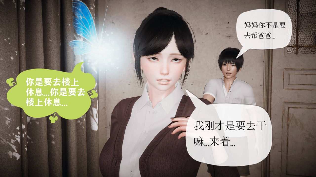 [3D]被同学夺舍的妈妈第05话