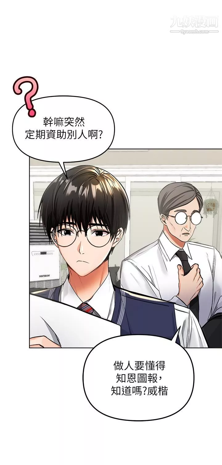 乾爹，請多指教第1話-那個女孩長大瞭!