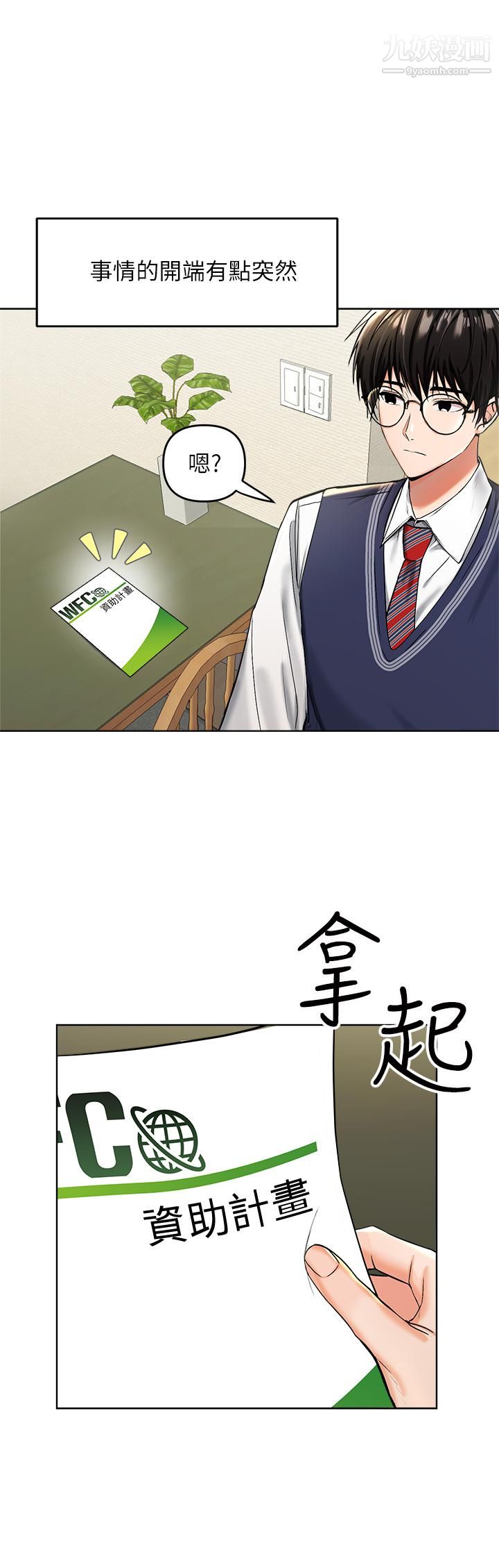 乾爹，請多指教第1話-那個女孩長大瞭!