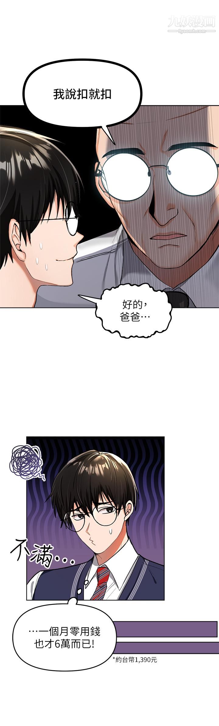 乾爹，請多指教第1話-那個女孩長大瞭!